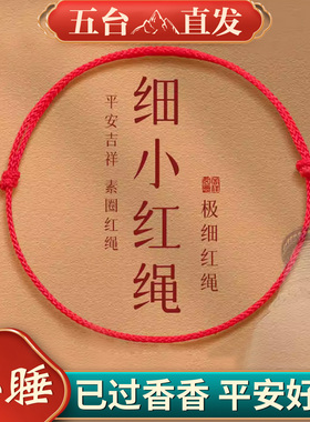 宝宝婴幼儿红绳手链防惊吓