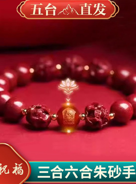 2026本命年属马三合六合朱砂手链