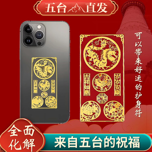 五台手机贴本命年太岁化2026护身符属马鼠兔牛三合六合平安符