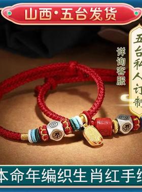 2026马年本命年红手绳手链手串年本命佛生肖属马鼠兔牛男女编织