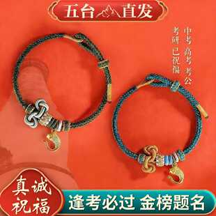 上岸手绳金榜题名手链逢考必过手串考试中高考文昌结幸运符护身符