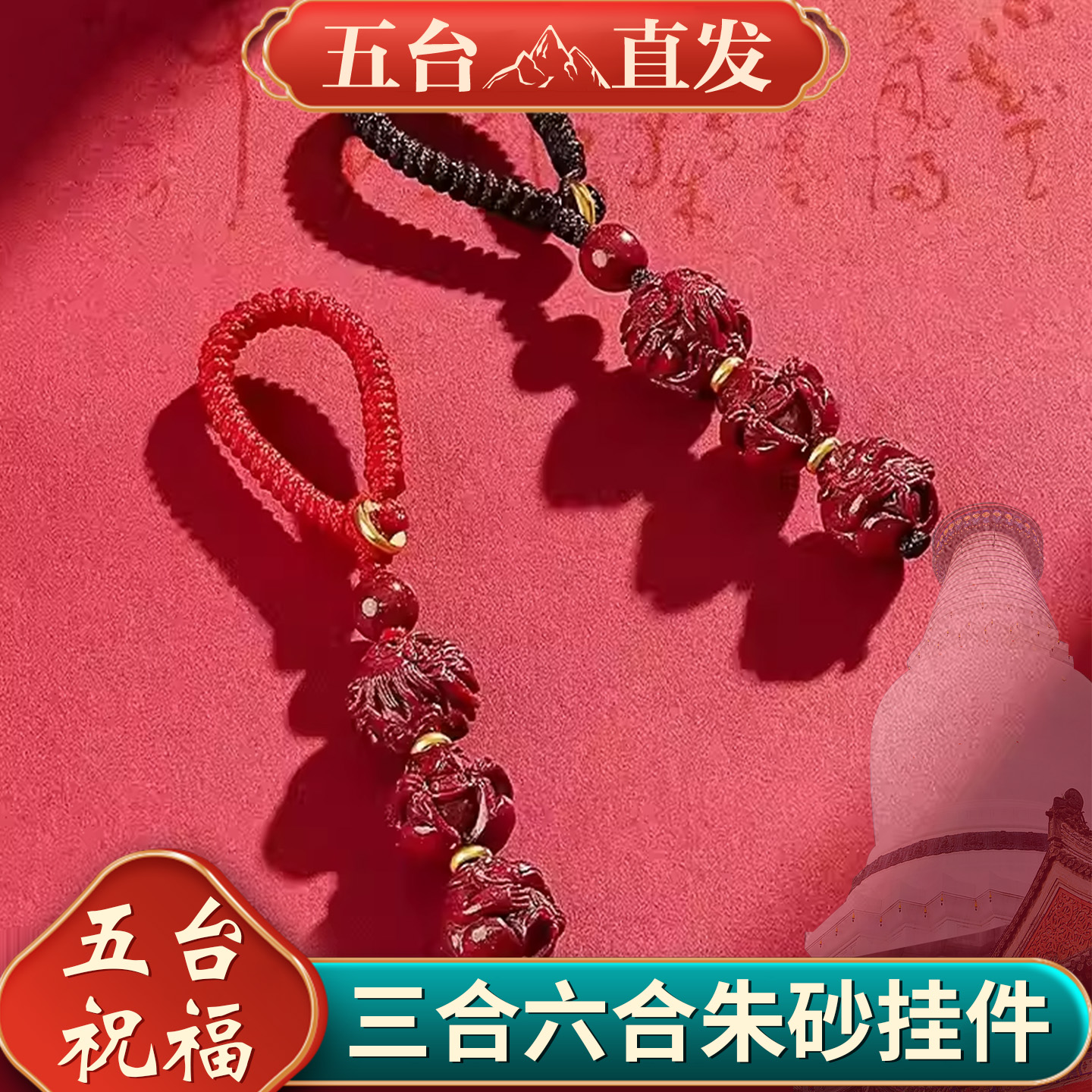 十二生肖钥匙扣挂件护身符转运珠三合六合本命年鼠兔平安朱砂吊坠