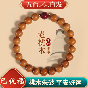 老桃木手串新款佛珠静心男士护身朱砂珠桃木手链文玩女款盘玩木头