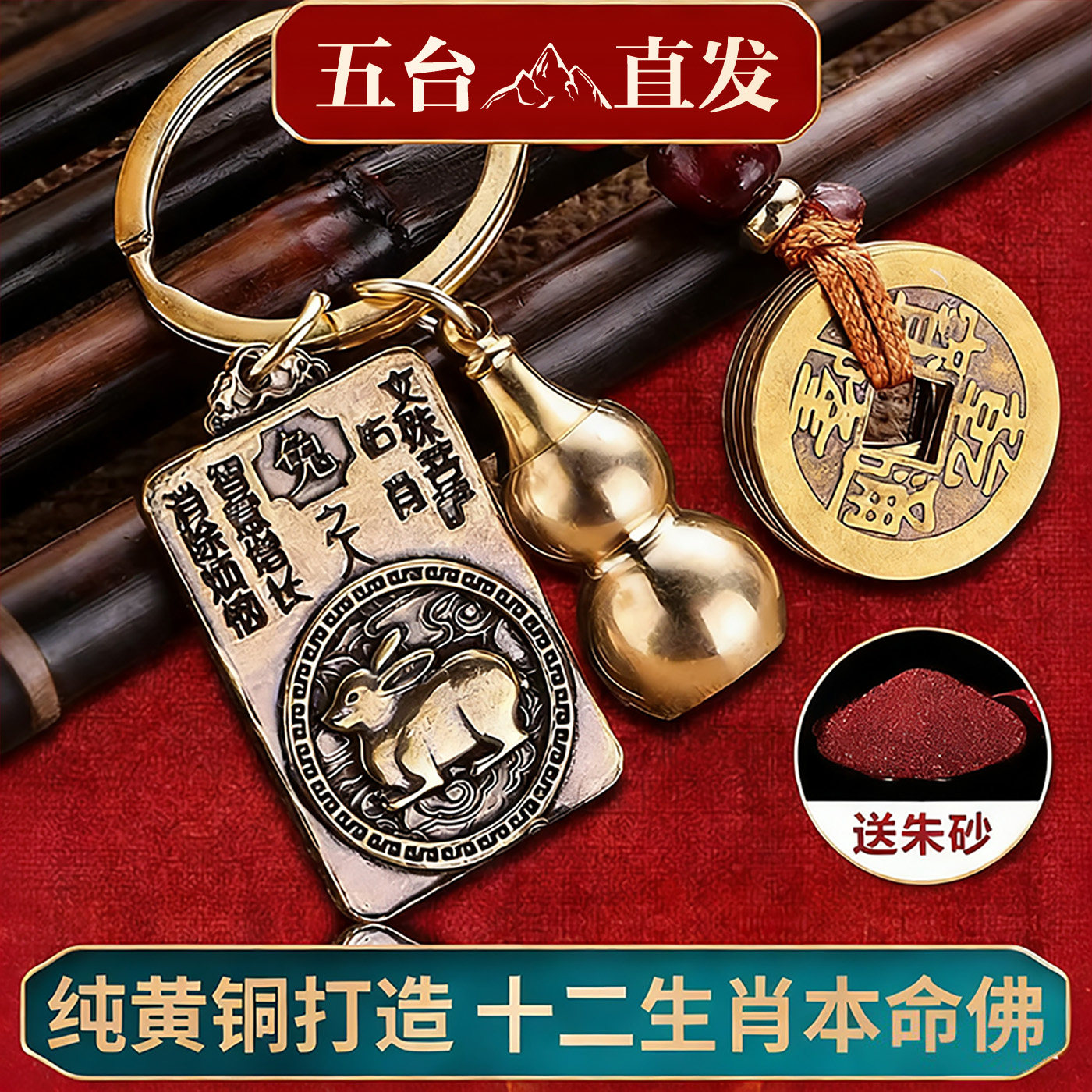纯铜十二生肖挂件葫芦朱砂好运平安符护身符钥匙扣吉祥物吊坠图片