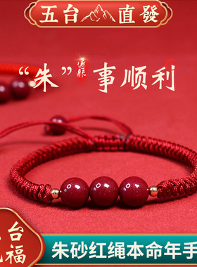2026本命年马年红绳手链
