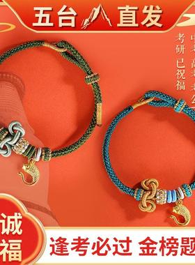 五台文昌塔手绳金榜题名手链