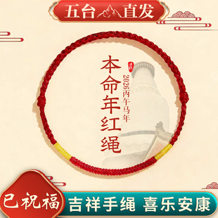 五台金刚结红绳手链女款本命年手工编织脚链男太岁化红手绳礼物