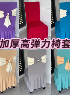 弹力通用椅套罩加厚连体椅套饭店婚庆酒店宴会白色椅子套弹力椅套