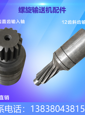 螺旋输送机波箱73齿轮81减速机输出入轴花键套中吊轴尾盘绞龙配件