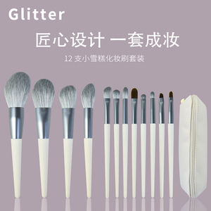 格丽特尔｜小雪糕12支化妆刷套装超柔软毛沧州散粉刷修容刷刀锋刷
