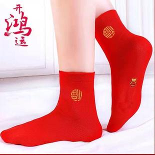 本命年紅襪子男女士情侶結婚襪中筒屬兔年福字秋冬大紅色純棉襪子