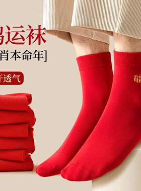 红色袜子女本命年中筒袜结婚喜庆情侣袜大红色喜庆大红福字中筒袜