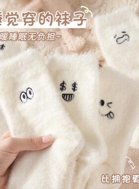 睡觉穿的袜子女水貂绒秋冬季地板加绒睡眠袜加厚珊瑚绒产后月子袜