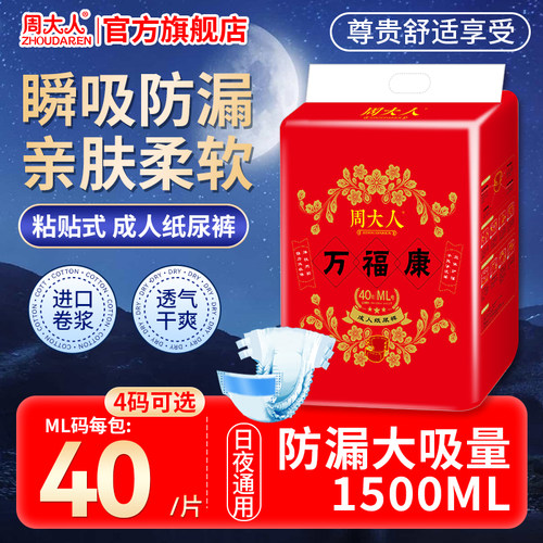 周大人成人纸尿裤老人用尿不湿