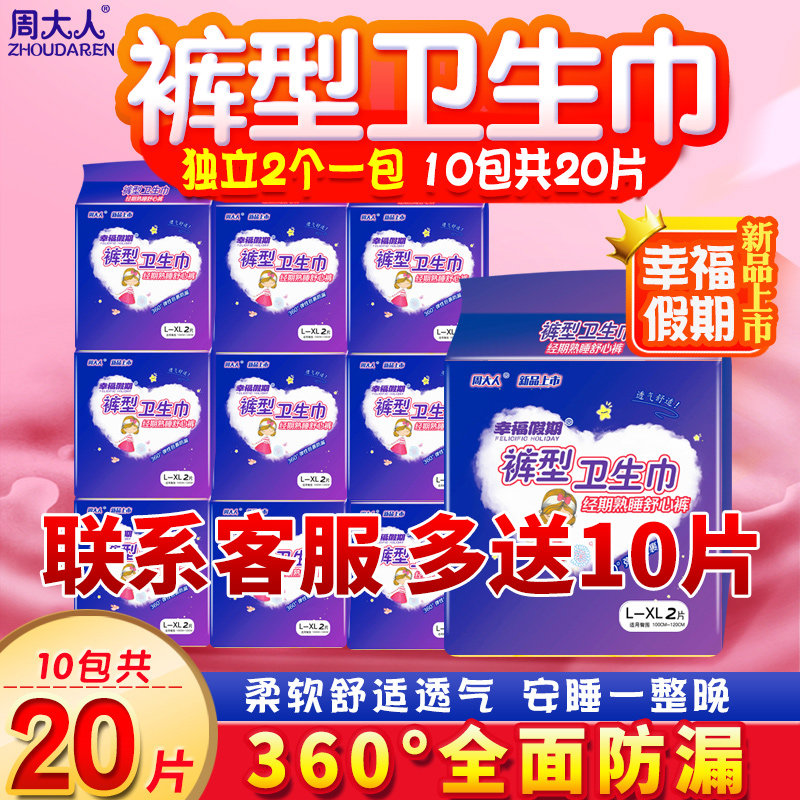 周大人裤型卫生巾舒适透气安心裤熟睡裤量大码夜用20片成人拉拉裤