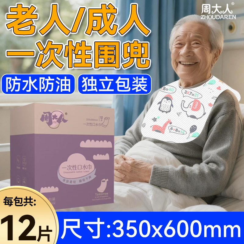 老人卧床防水口水巾一次性饭兜吃饭喂饭用围兜成人围嘴防漏
