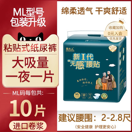 周大人加厚大吸量成人纸尿裤加大号女士男老年尿布湿尿不湿老人用