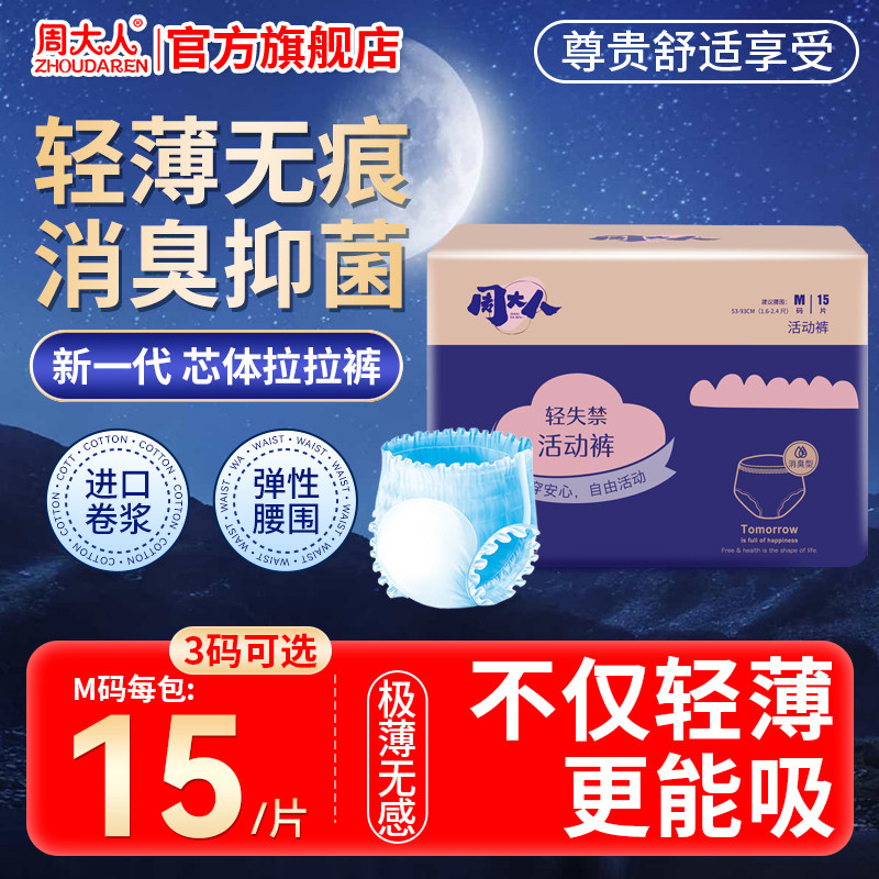 周大人成人纸尿裤内裤式拉拉裤安心出门裤加大加肥薄轻失禁老人用,洗护清洁剂/卫生巾/纸/香薰,成年人拉拉裤,淘宝优惠券,粉丝福利购,淘宝优惠卷