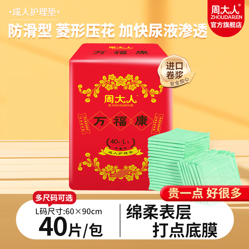 周大人成人护理垫6090加厚防滑