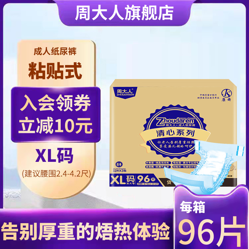 周大人成人纸尿裤老人用批发特价老年尿不湿男女士日用尿片经济装
