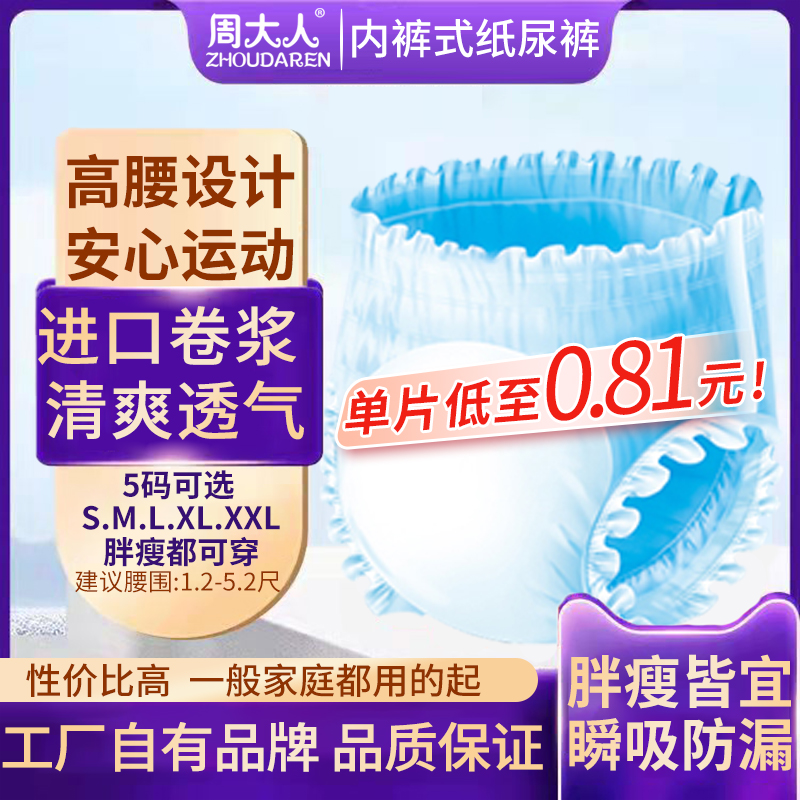 周大人成人拉拉裤老人用男女尿不湿大号内裤型纸尿裤特价老年专用