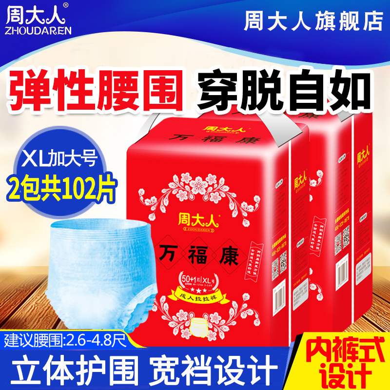3周大人成人拉拉裤xl加大码纸尿裤老年人尿不湿女士男 2包装