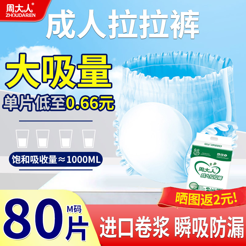 周大人成人拉拉裤老人用男女尿不湿尿片大号内裤型纸尿裤老年专用 洗护清洁剂/卫生巾/纸/香薰 成年人纸尿裤 原图主图