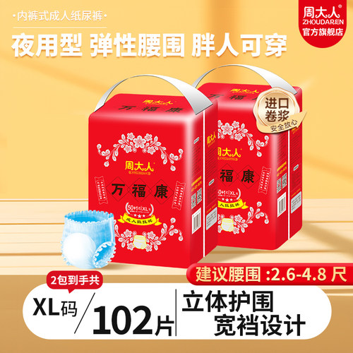 周大人成人拉拉裤纸尿裤加肥加大