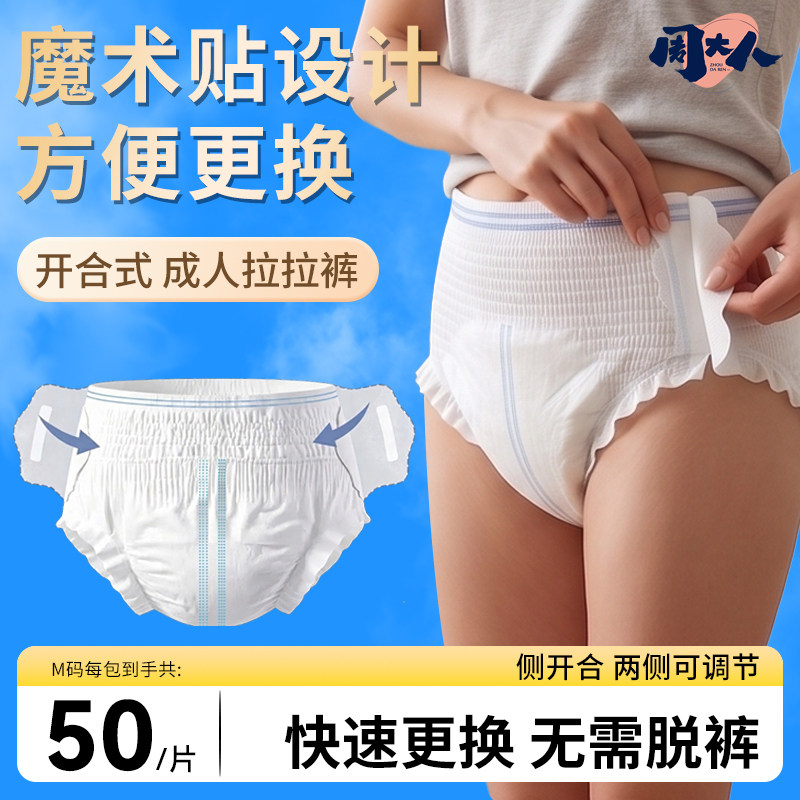 周大人成人拉拉裤魔术贴开合粘贴式老人两侧可开纸尿裤尿不湿免脱