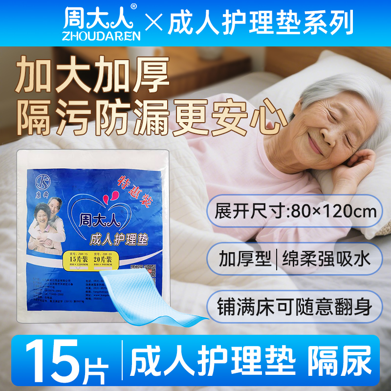 周大人成人护理垫加厚加大大吸量