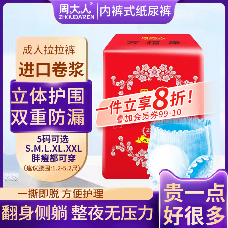 周大人成人纸尿裤老人用内裤型拉拉裤加厚夜尿不湿老年男女万福康