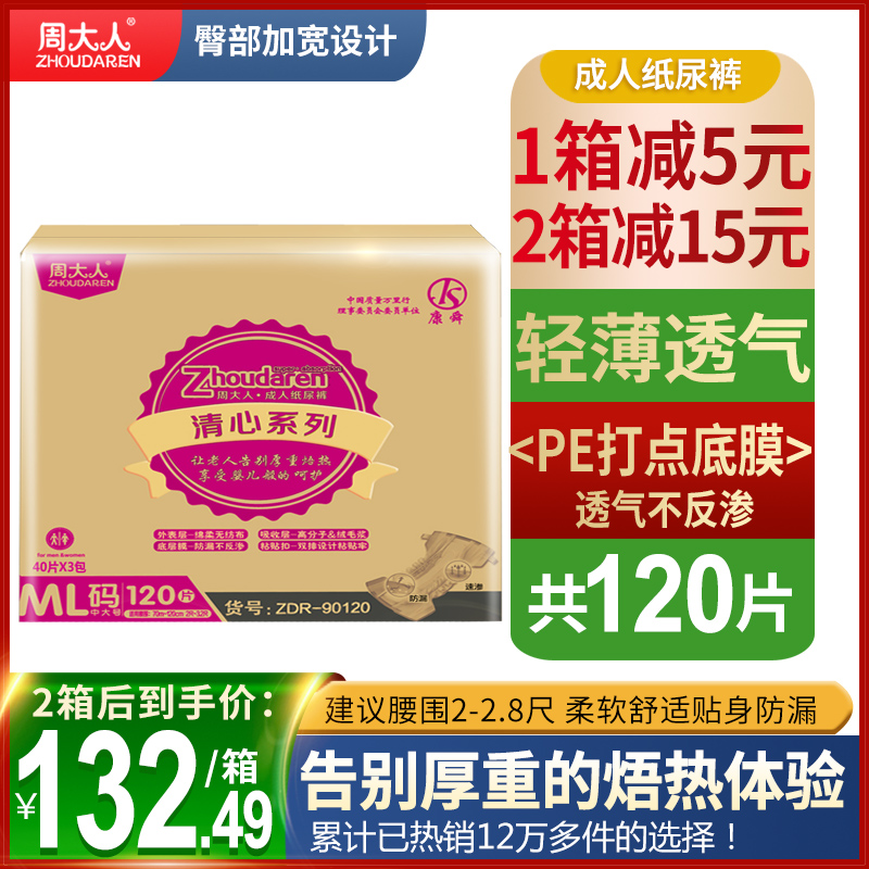 3周大人成人纸尿裤老人用ML码老年男女士纸尿裤一次性尿片垫尿不湿