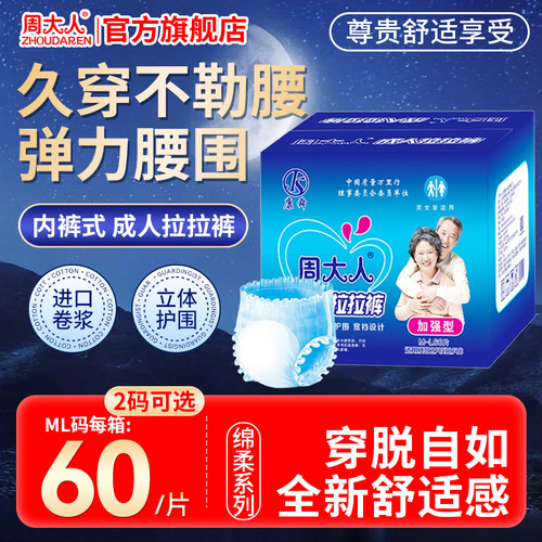 周大人成人拉拉裤内裤式纸尿裤
