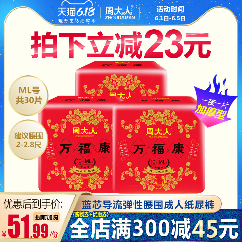 周大人成人纸尿裤老人用ML码纸尿片产妇男女通用老年人尿不湿加厚