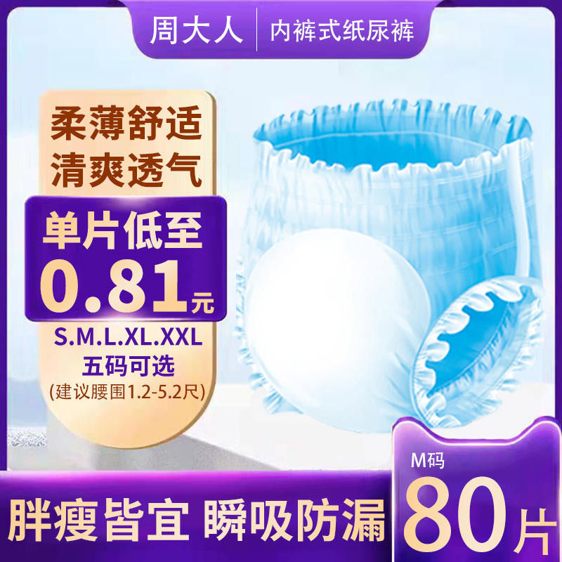 周大人成人拉拉裤经济装老人用男女尿不湿内裤式纸尿裤特价老年人