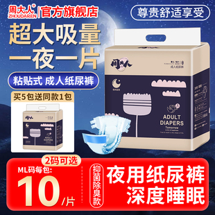 护理纸尿片尿不湿 男女士裤 周大人成人纸尿裤 夜用老人用加厚中大码