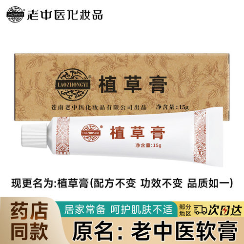 老中医软膏身体护理多用膏