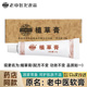 老中医植草膏蚊虫叮咬软膏舒缓身体肌肤不适多用软膏官方旗舰店