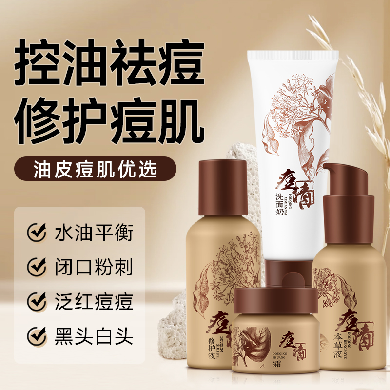 老中医痘清套装男女祛痘膏祛痘霜反复痘痘闭口粉刺淡化痘印官方店