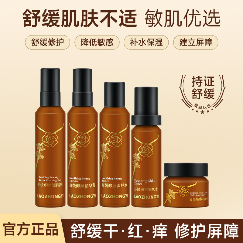 老中医舒缓修颜套装护肤品敏感肌修护屏障水乳角质层维稳官方店,美容护肤/美体/精油,面部护理套装,淘宝优惠券,粉丝福利购,淘宝优惠卷