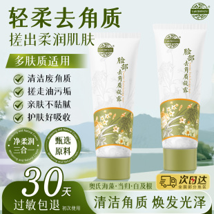 老中医脸部去角质凝露面部啫喱温和清洁毛孔死皮改善闭口官方旗舰