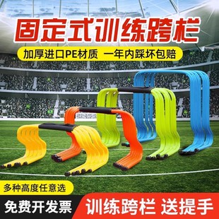 儿童跨栏架障碍栏田径小栏架篮球灵敏体能训练跨栏架足球训练器材