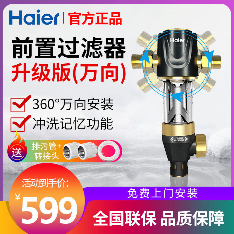 海尔前置过滤器HP05万向版全屋自来水过滤净水器360度|msdalam kategori peralatan dapur, penulen air - dari Buy2taobao.com untuk memberikan perkhidmatan ejen Taobao profesional membeli