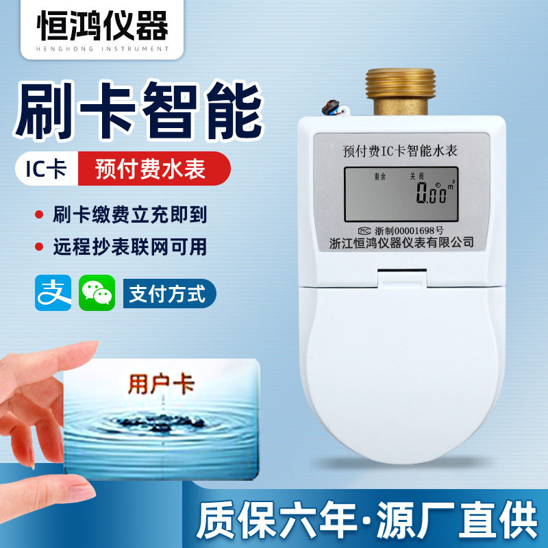厂家供应商品房小区改造家用IC干式智能充值刷卡预付费水表,家庭/个人清洁工具,平板拖把,淘宝优惠券,粉丝福利购,淘宝优惠卷