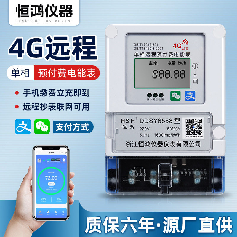 单相4G远程智能电表单相出租房电能表手机4g蓝牙扫码自助电表,家庭/个人清洁工具,平板拖把,淘宝优惠券,粉丝福利购,淘宝优惠卷