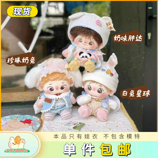 珍珠奶兔棉花娃衣小西瓜家贩售机15 白兔星球 20CM 奶味胖达 现货