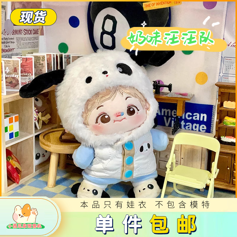 小西瓜家棉花娃娃衣服