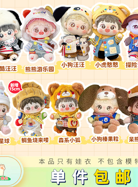 【爆款返场 现货现发】小西瓜家贩售机15cm 20cm棉花娃娃衣服娃衣