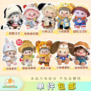 【爆款返场 现货现发】小西瓜家贩售机15cm 20cm棉花娃娃衣服娃衣