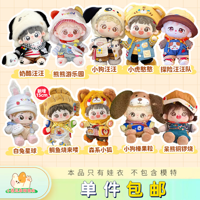 【爆款返场 现货现发】小西瓜家贩售机15cm 20cm棉花娃娃衣服娃衣